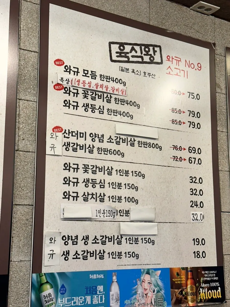 와규 모듬 한 판 가격이 적힌 메뉴판
