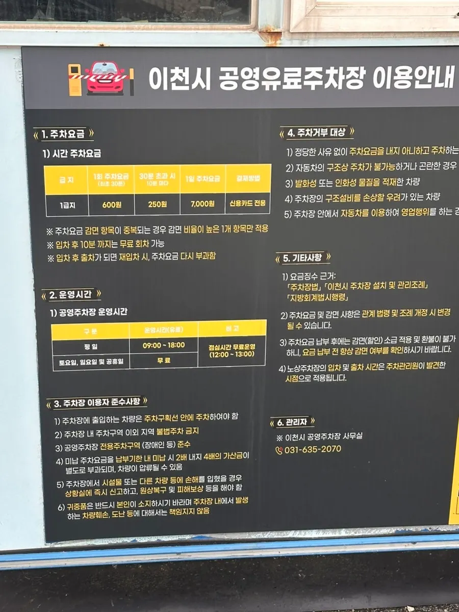 이천터미널 인근 공영주차장 안내
