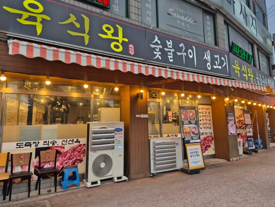 이천 육식왕 숯불구이 고기 상차림