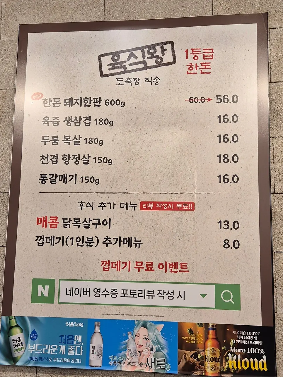이천 육식왕 메뉴판과 가격표