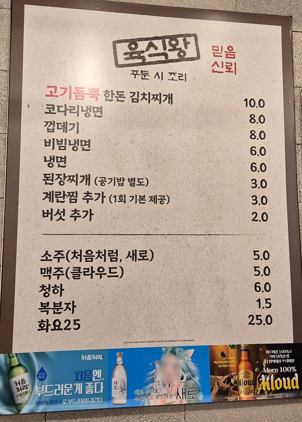 육식왕 한판 메뉴 구성이 적힌 메뉴판