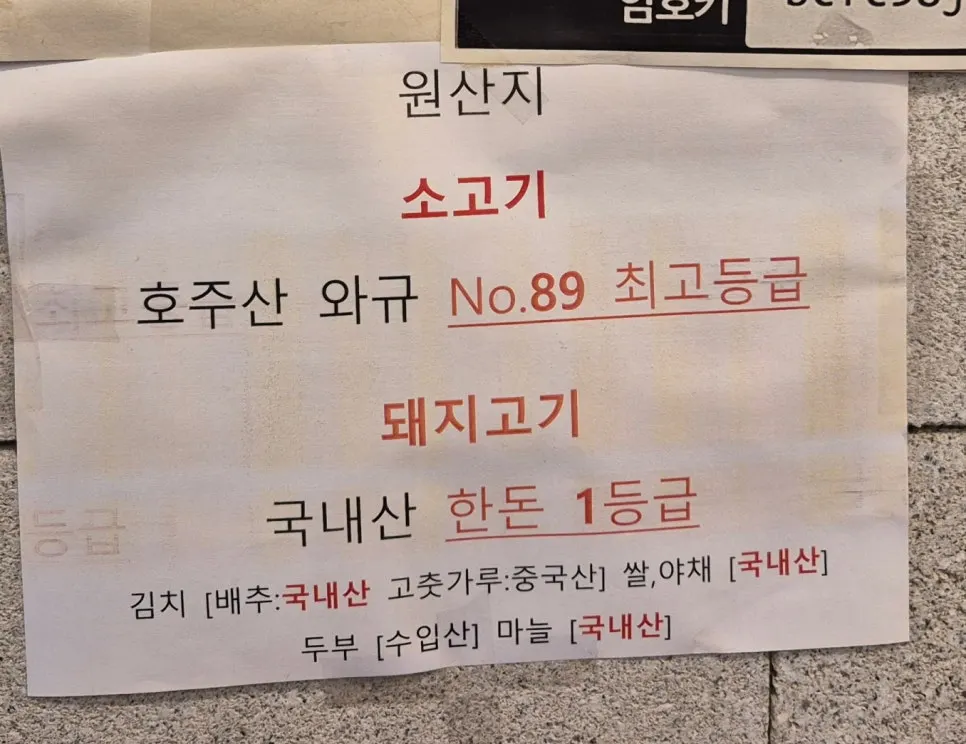 소고기와 돼지고기 원산지 안내