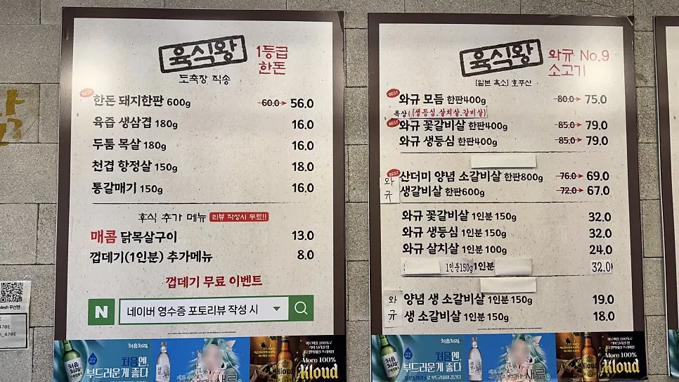 소고기 돼지고기가 적힌 이천 육식왕 메뉴판