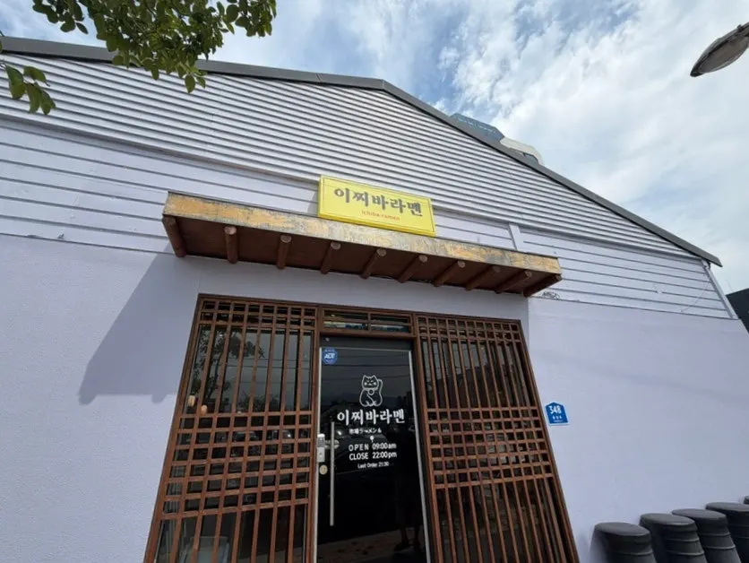 Introductory image of Ichiba Ramen in Sokcho