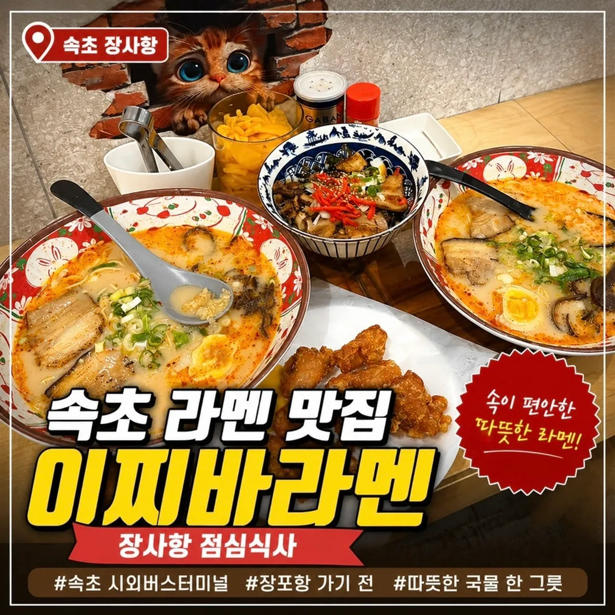 Ichiba Ramen for lunch during a Sokcho trip