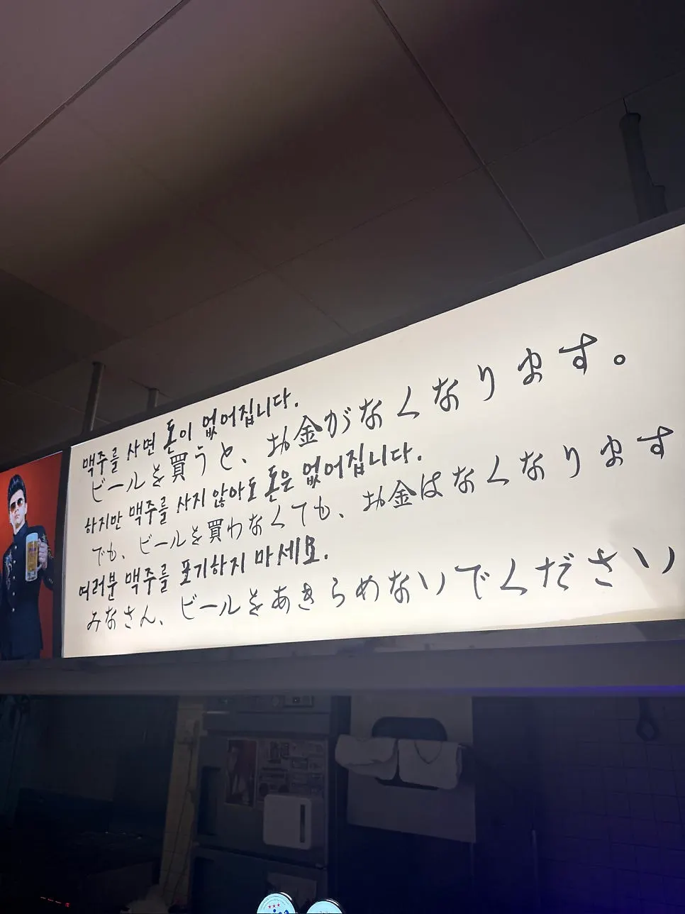 가게 안쪽 벽에 붙은 맥주 관련 문구