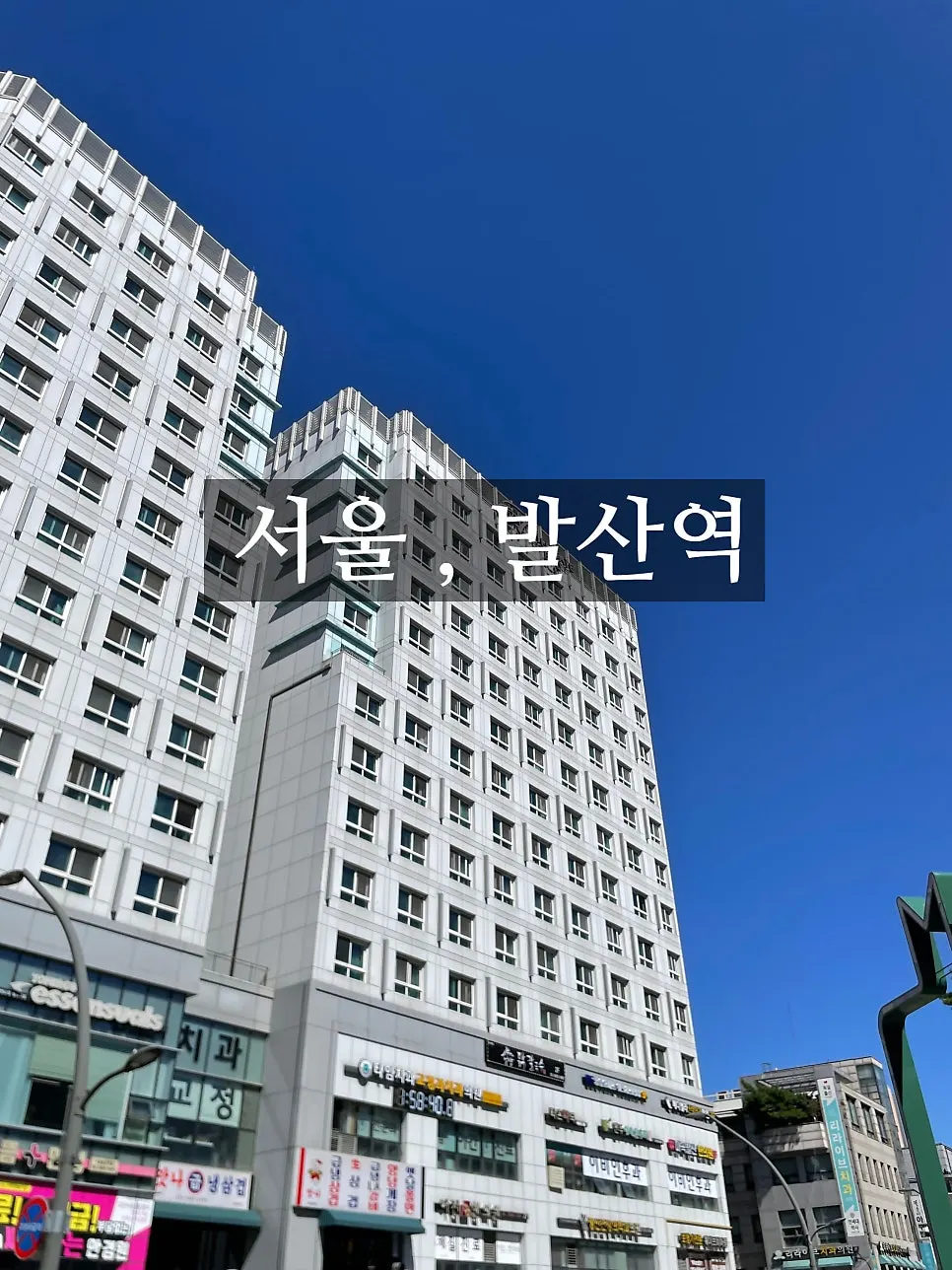 발산역 이치규 방문기 첫 사진