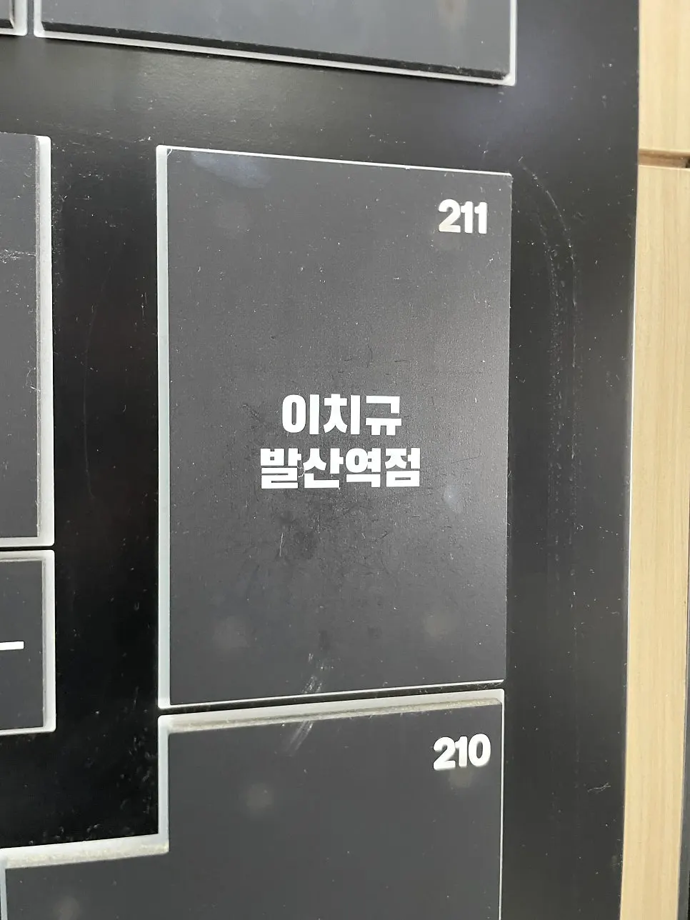 힐스테이트 에코 건물 2층 이치규 발산역점 입구