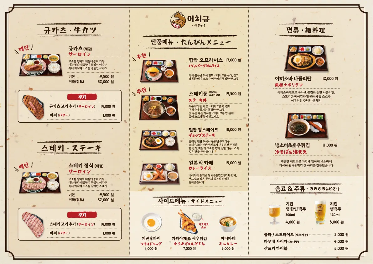 오므라이스·나폴리탄·냉소바가 있는 메뉴판
