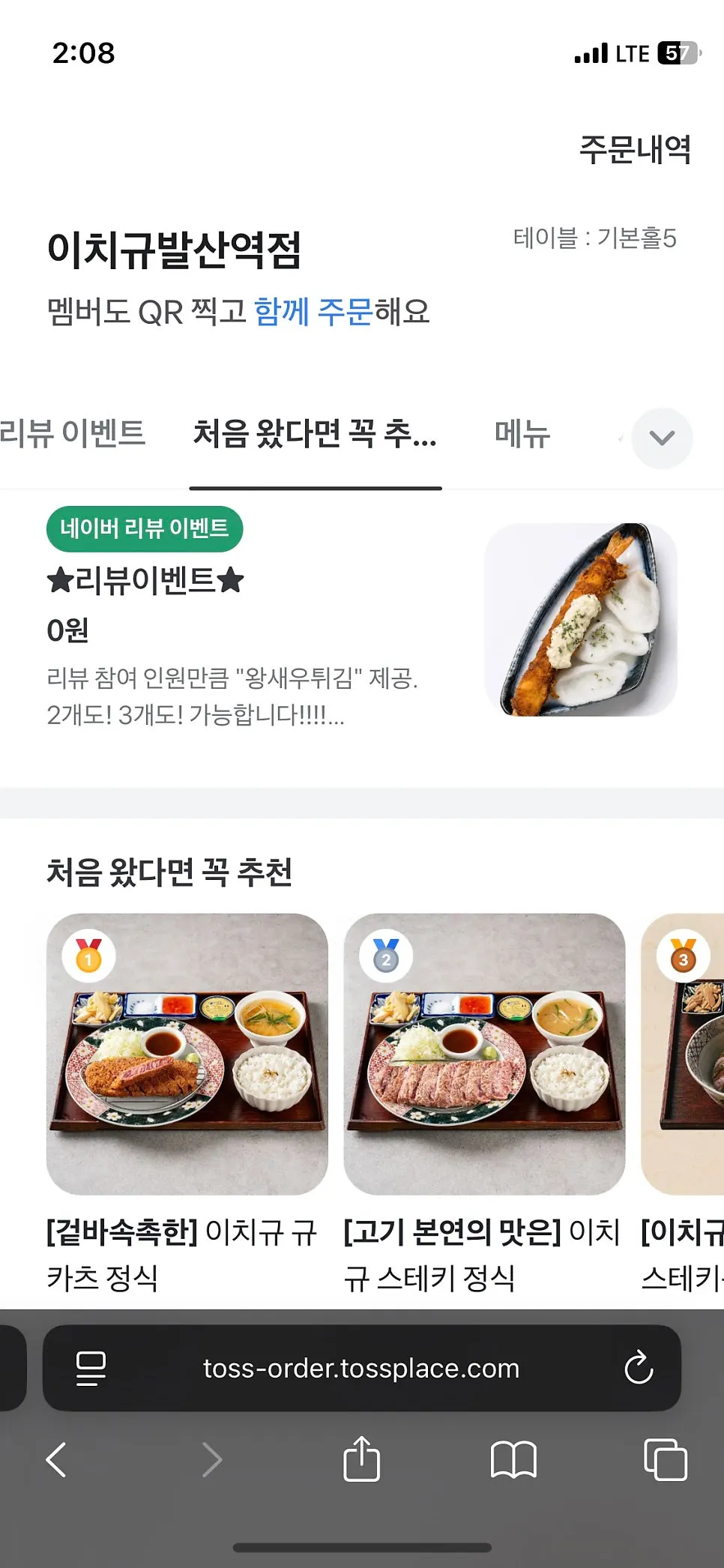 QR로 연결된 이치규 주문 화면