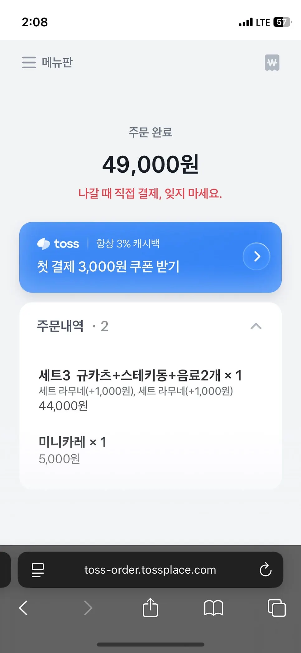 세트 메뉴와 라무네 변경 옵션 주문 화면