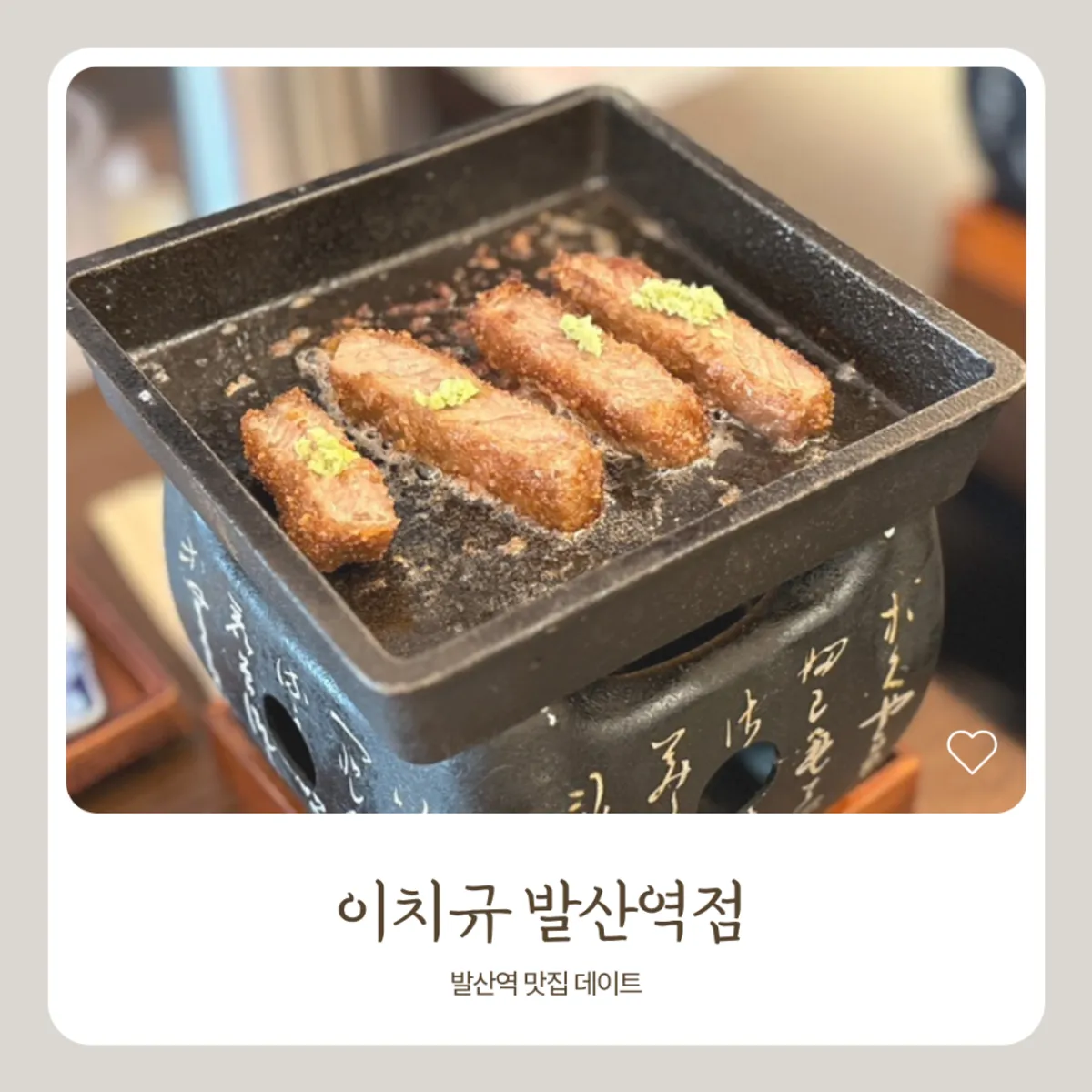 이치규 발산역점 규카츠 한 상 대표 사진