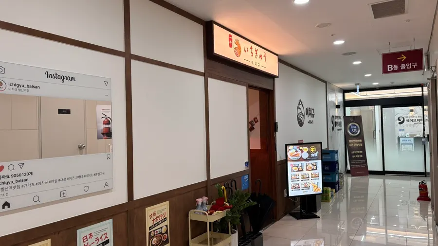발산역 일식집 이치규 발산역점 외부 모습