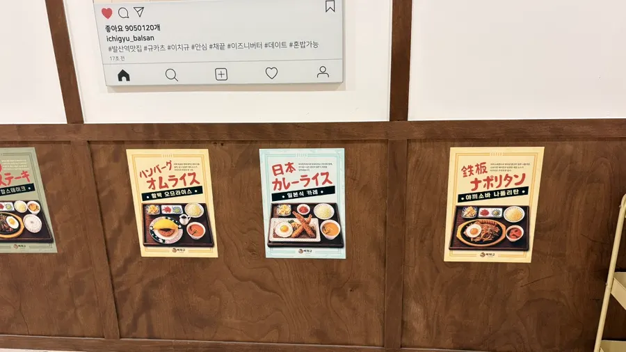 식사를 마친 이치규 발산역점 테이블
