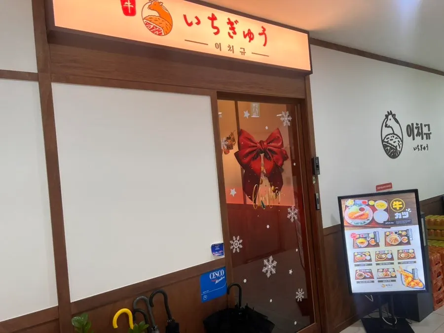 이치규 발산역점 외부 간판과 통로