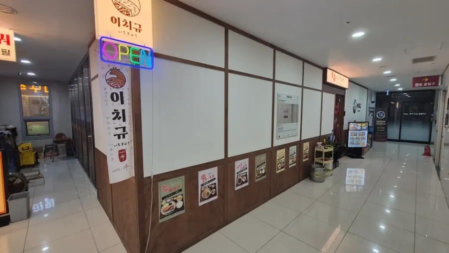 발산역 규카츠 전문점 이치규 외부 모습