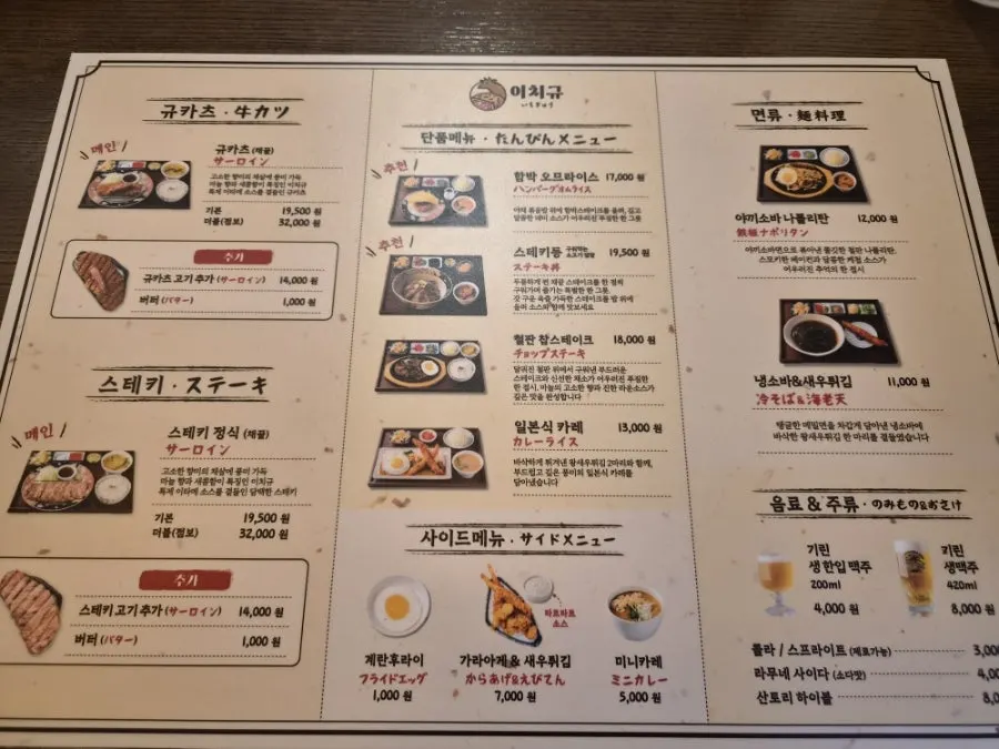 오므라이스와 카레, 소바가 있는 메뉴판