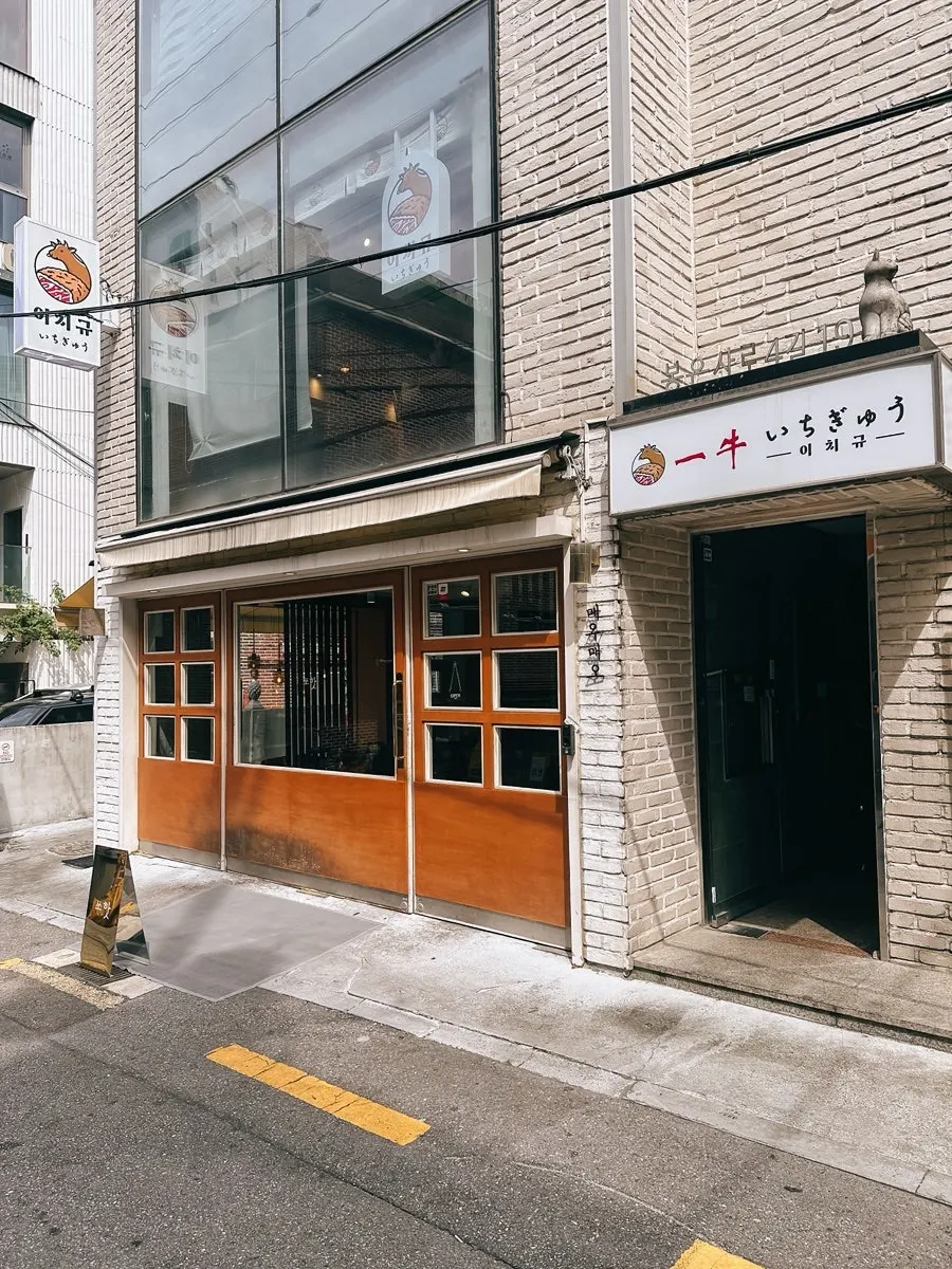 신논현역 근처 이치규 강남신논현점 입구