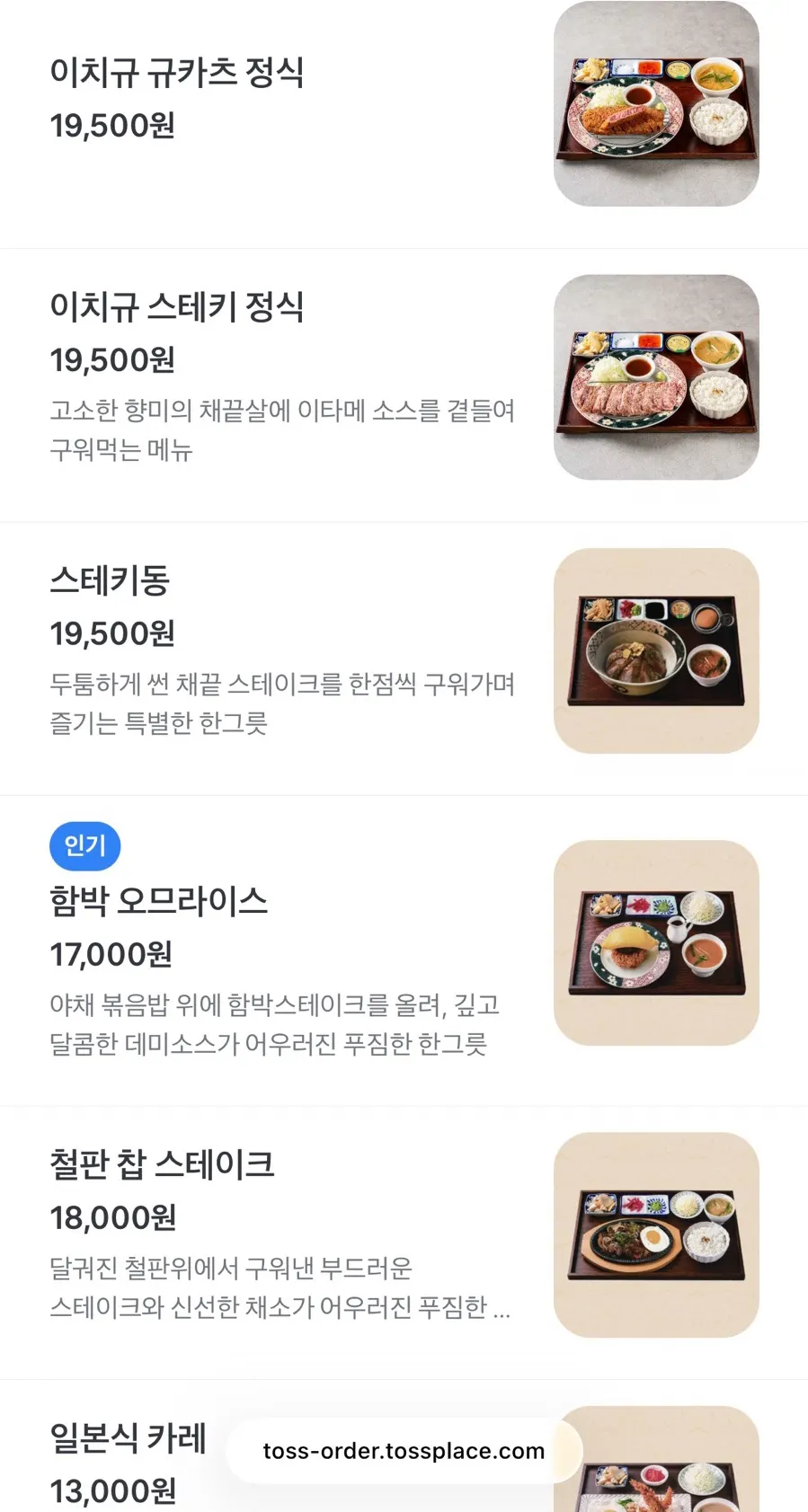 함박 오므라이스와 카레가 있는 메뉴 페이지