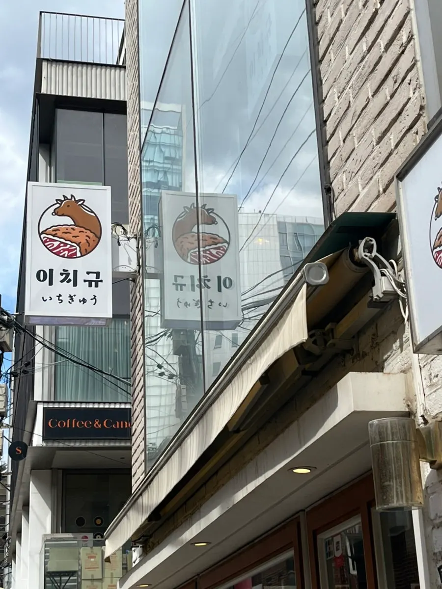 Exterior of Ichigyu near Sinnonhyeon Station Exit 4