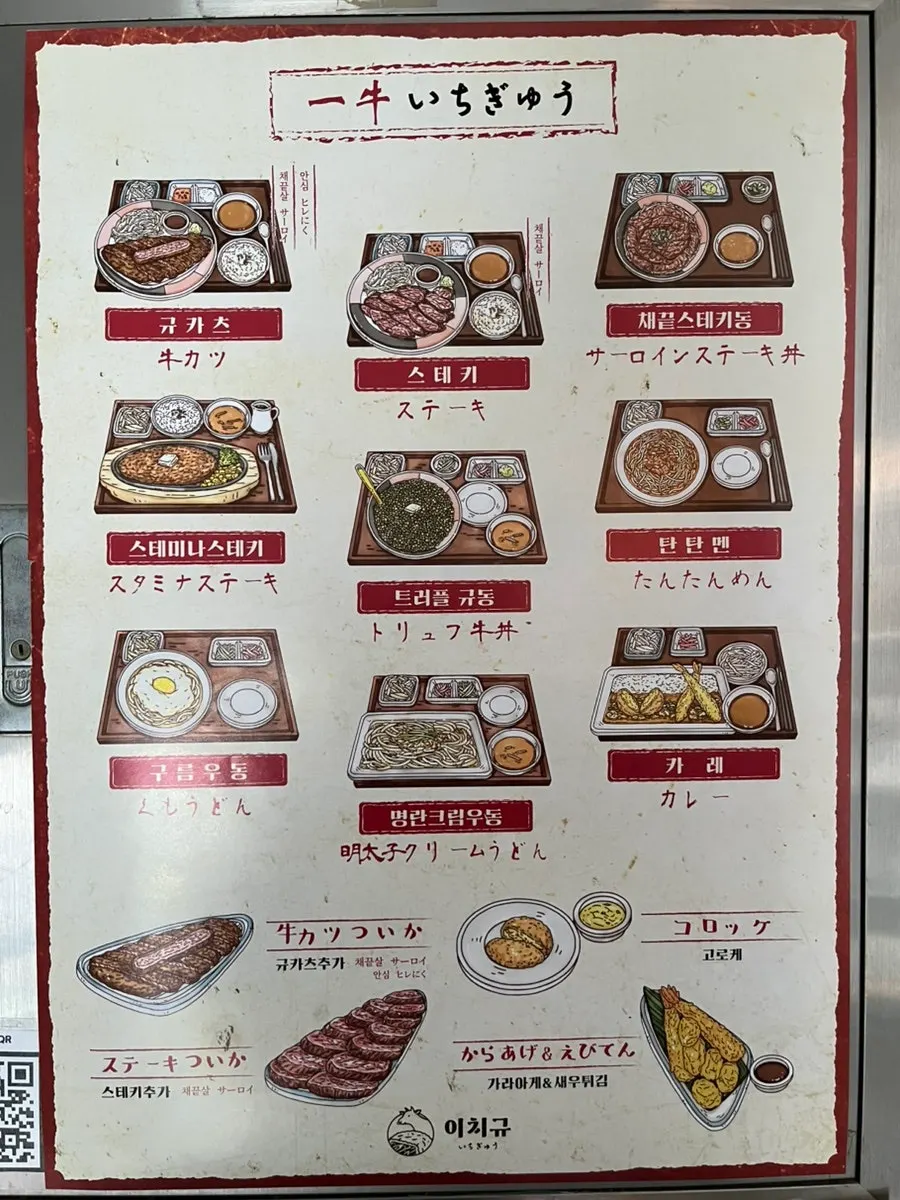 Ichigyu's menu board showing sirloin gyukatsu