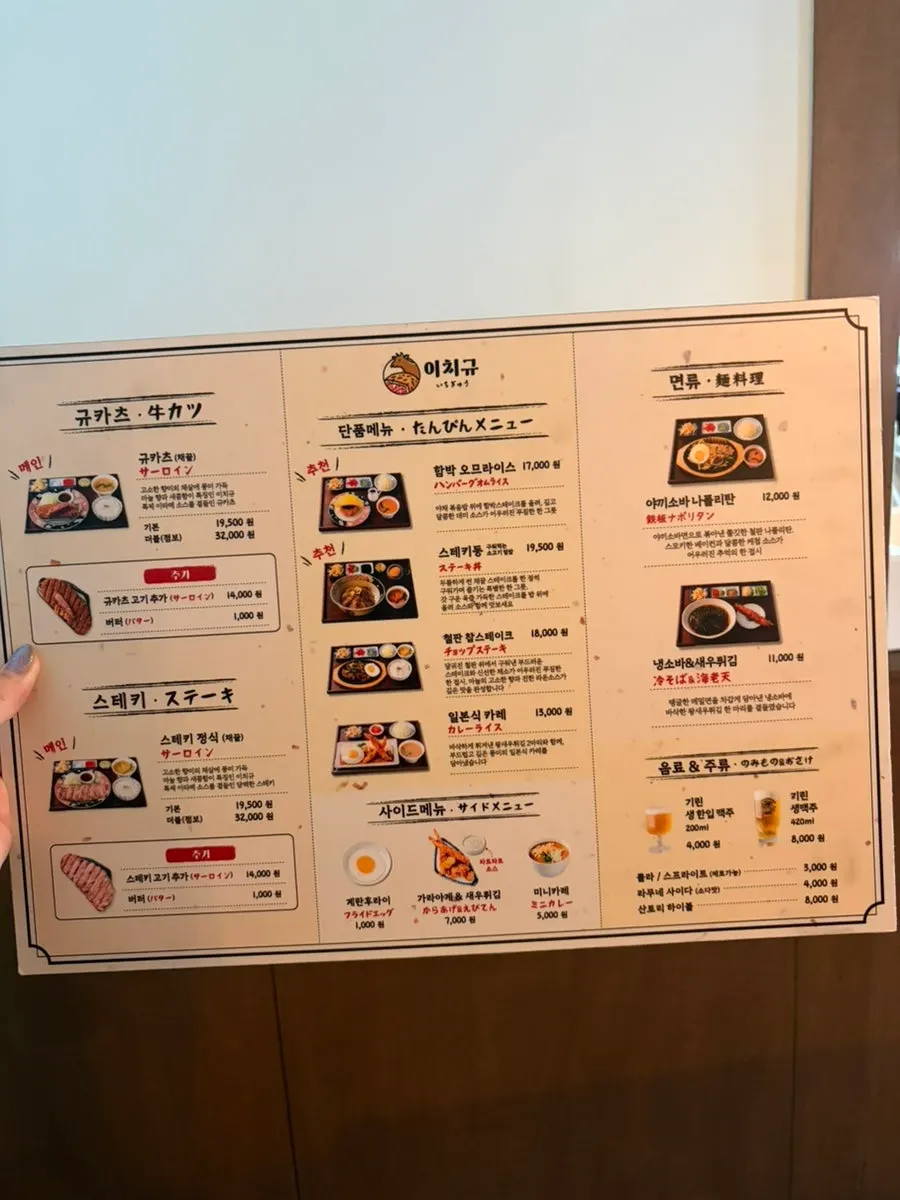 Menu at Ichigyu Gangnam Sinnonhyeon Branch