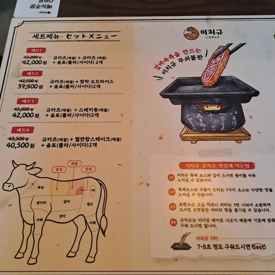 Gyukatsu menu screen viewed via QR code