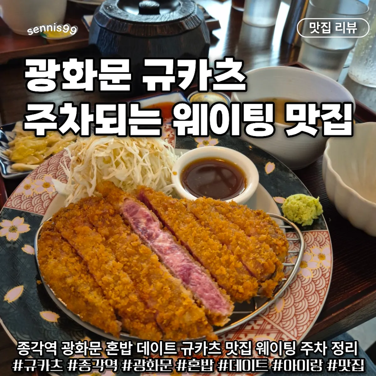 이치규 광화문점 규카츠 대표 사진