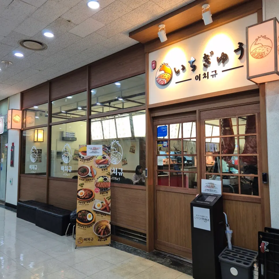 광화문 규카츠 전문점 이치규 간판