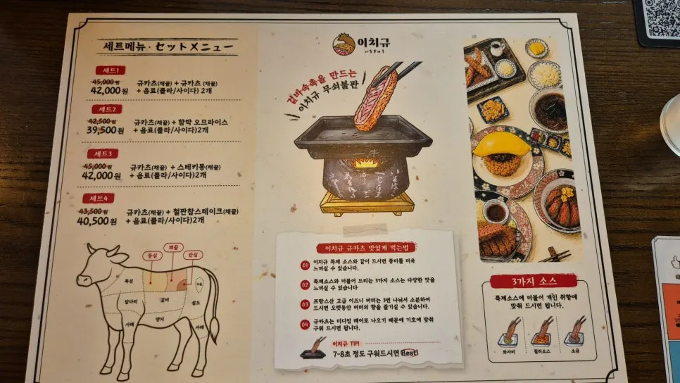 이치규 광화문점 사이드와 음료 메뉴판