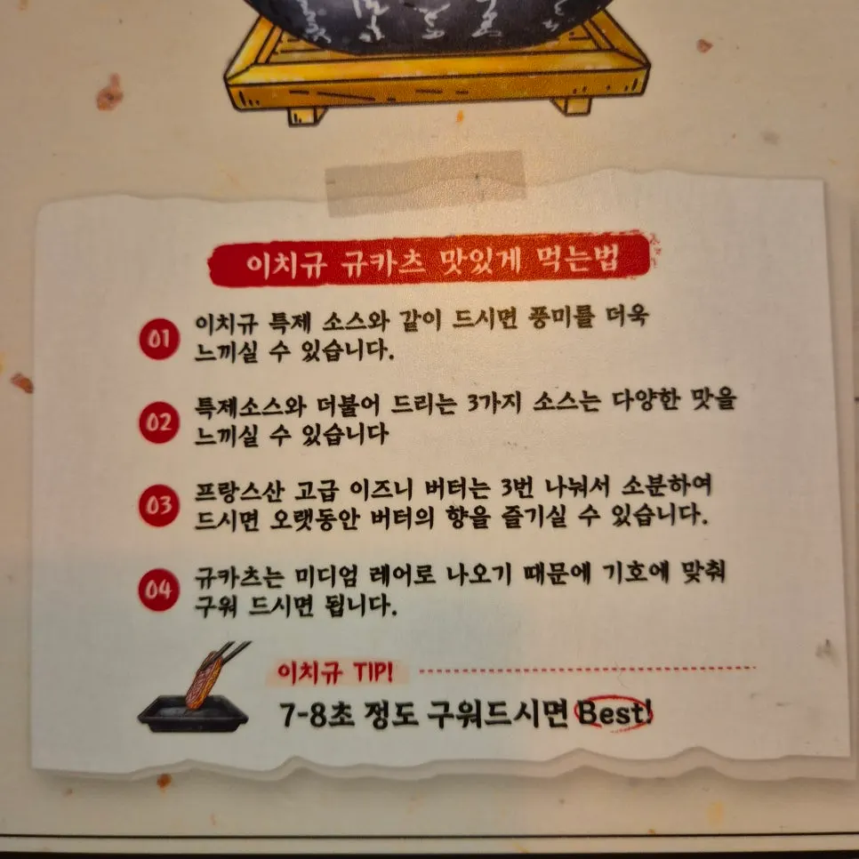 규카츠 맛있게 먹는 법 안내