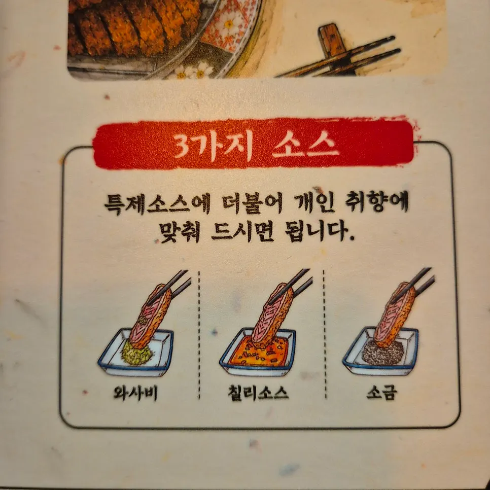와사비 칠리소스 소금 세 가지 소스