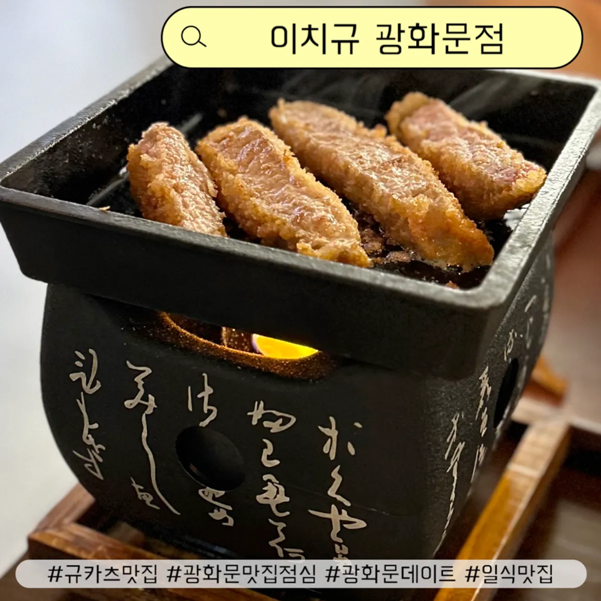 이치규 광화문점 대표 사진