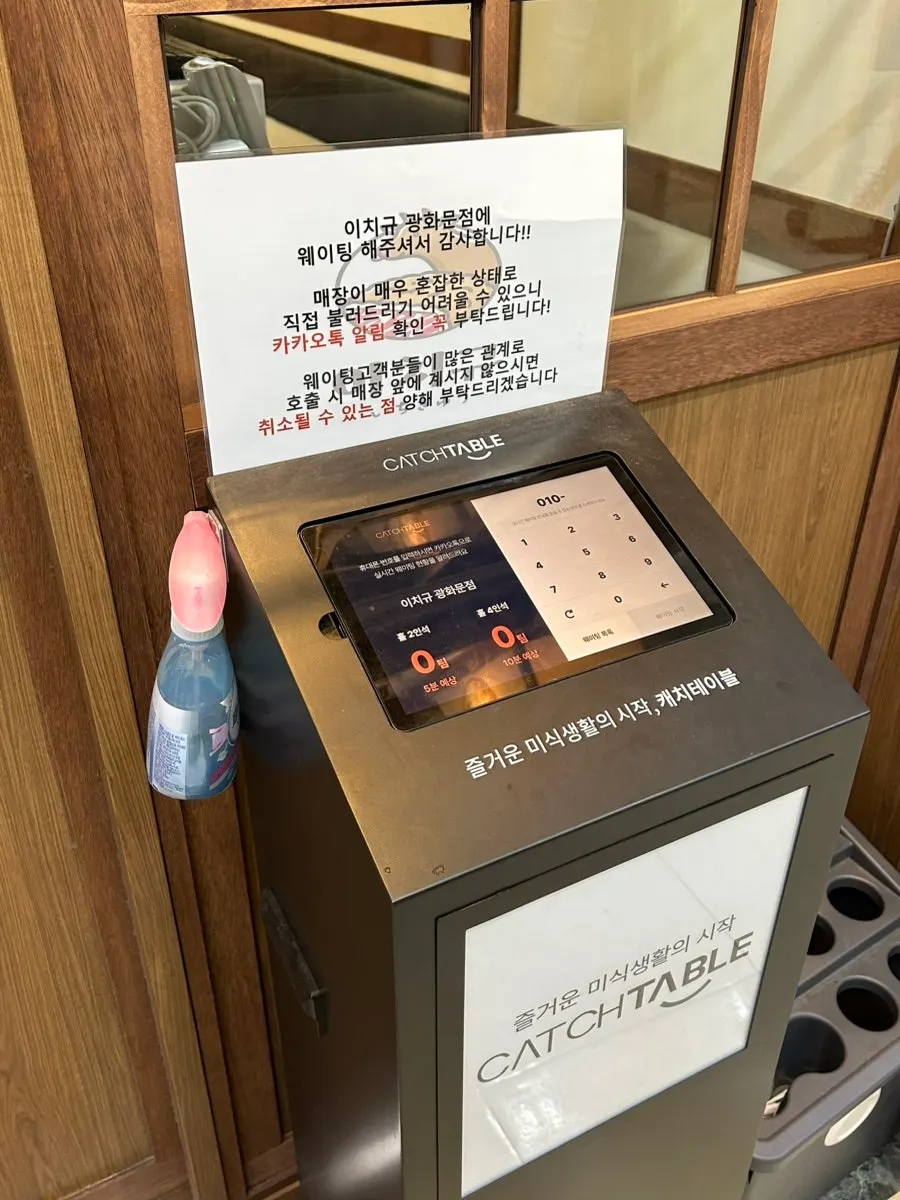이치규 광화문점 앞 대기 줄
