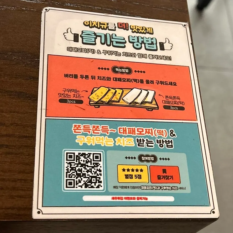 이치규 광화문점 이벤트 안내판