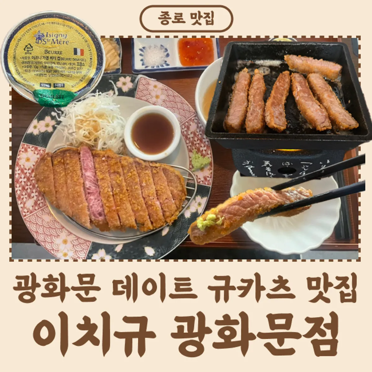 Signature gyukatsu photo at Ichigyu Gwanghwamun Branch