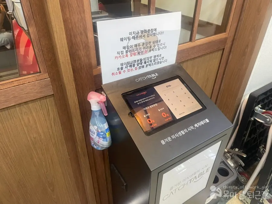 Entrance of Ichigyu Gwanghwamun Branch in the basement of Le Meilleur Jongno Town