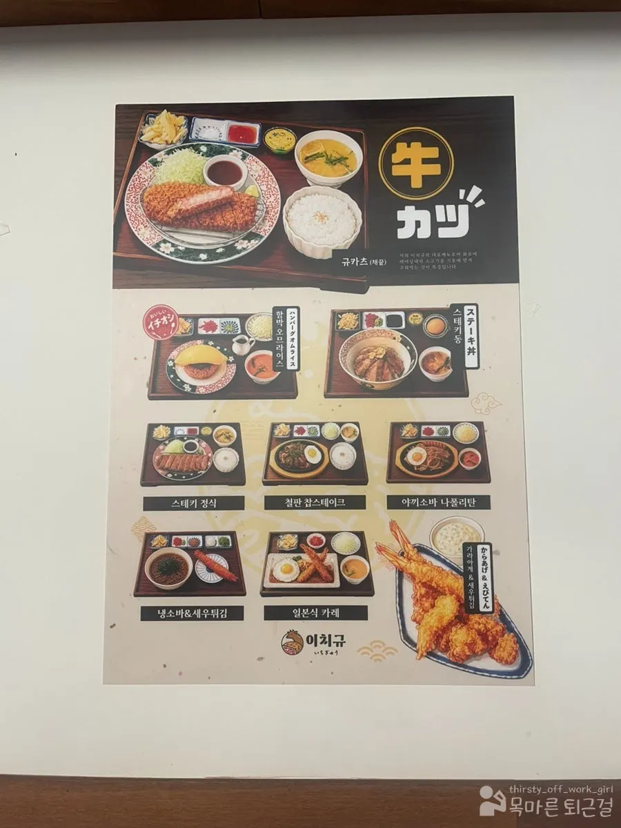 Set and combo menu board at Ichigyu Gwanghwamun Branch