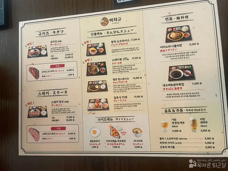 Gyukatsu set menu description at Ichigyu