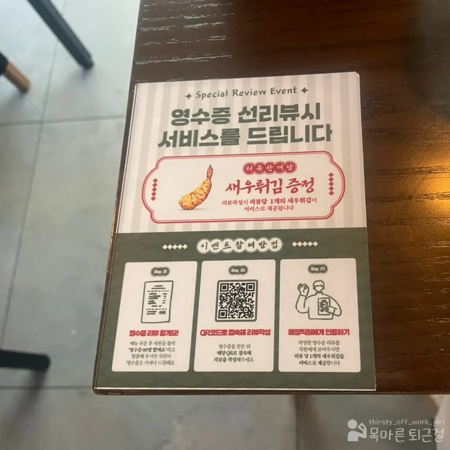 Sign about Ichigyu Gwanghwamun's receipt review shrimp tempura event