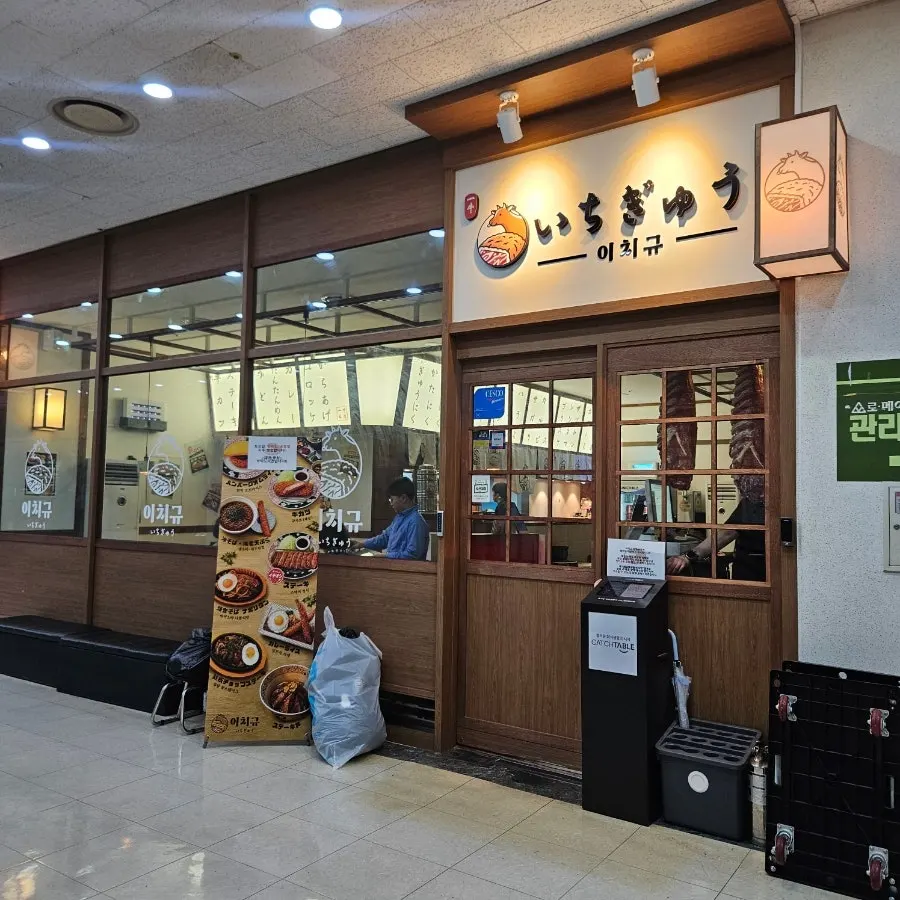 Exterior of Ichigyu Gwanghwamun Branch on B1 of Leumierre Jongno Town