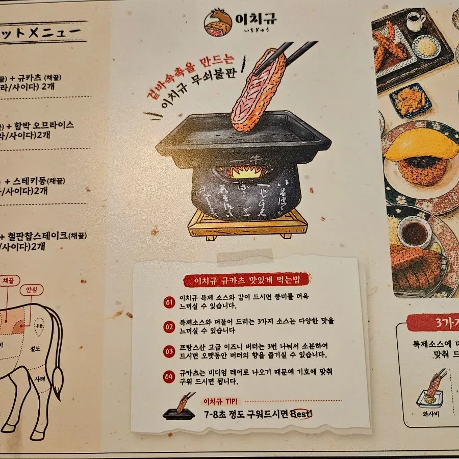 Menu page listing gyukatsu options