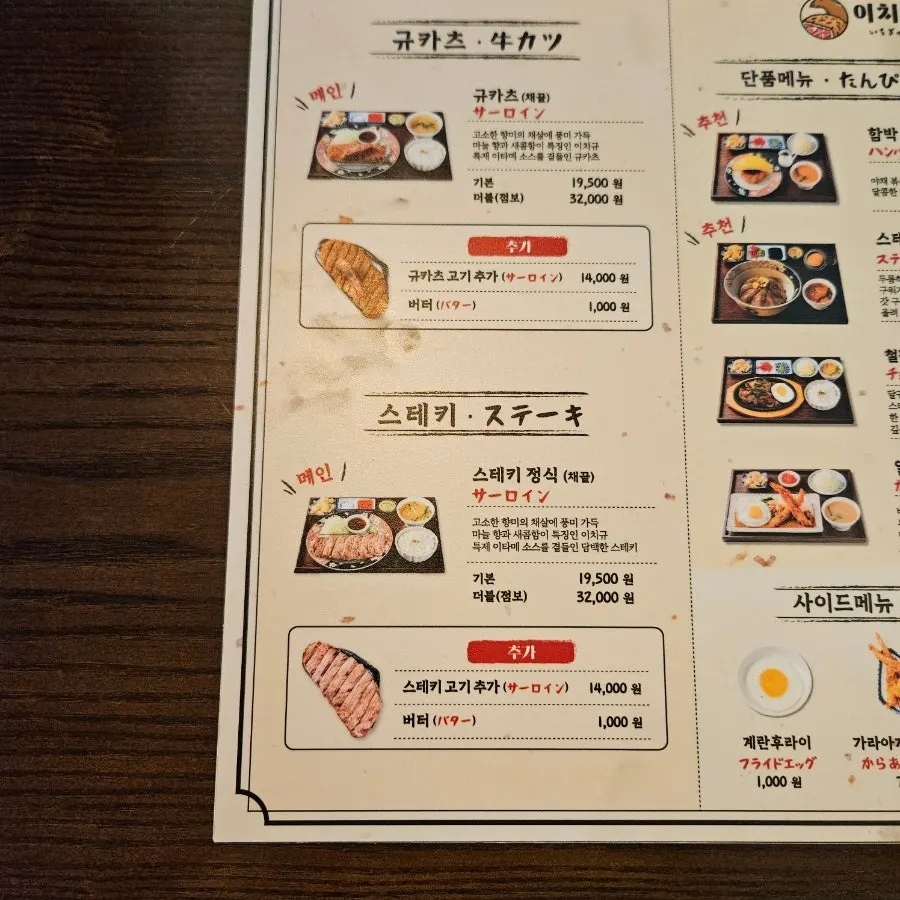 Menu page describing set compositions