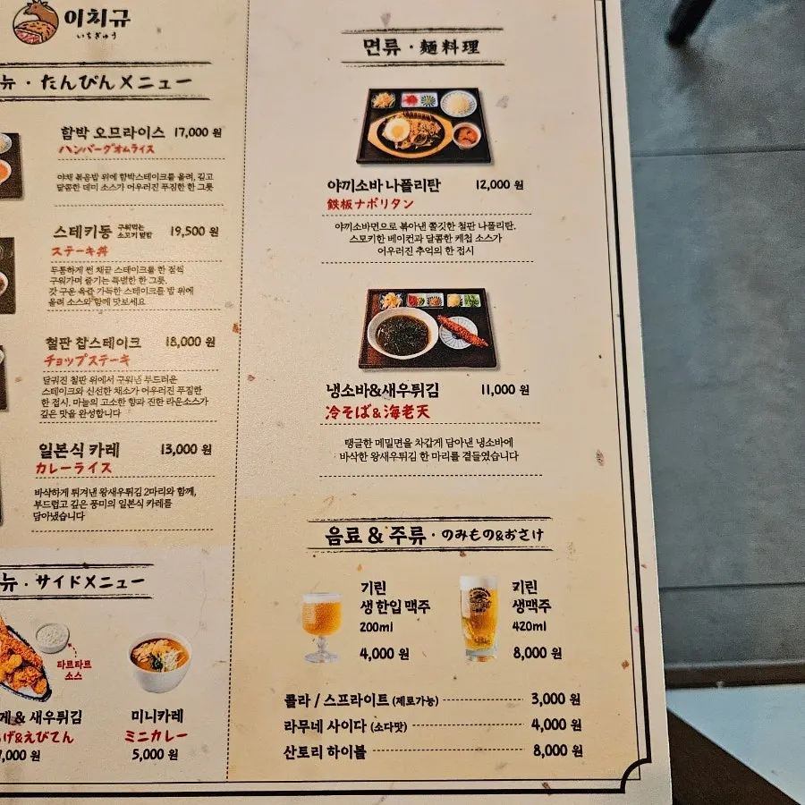 Menu page for drinks and side dishes