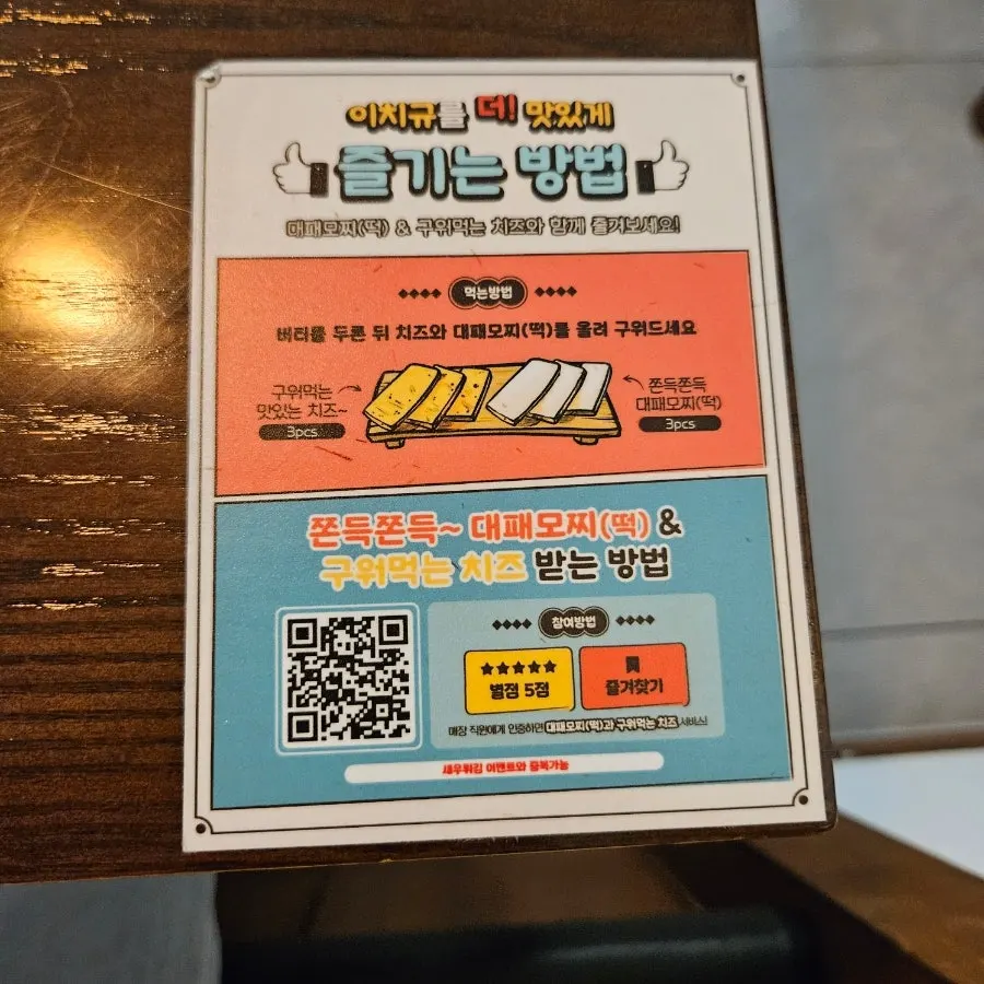 Sign explaining the receipt review and QR events