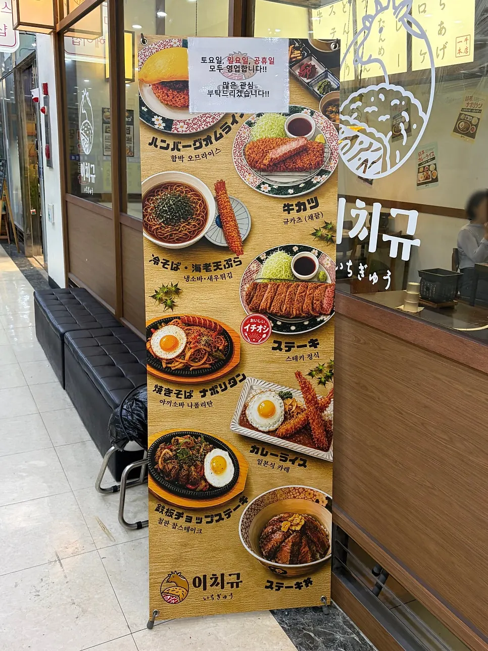 Sign and exterior of Ichigyu Gwanghwamun Branch