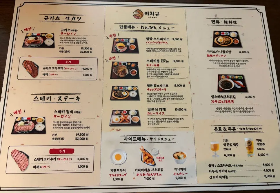 Set menu and side dish menu board at Ichigyu Gwanghwamun Branch