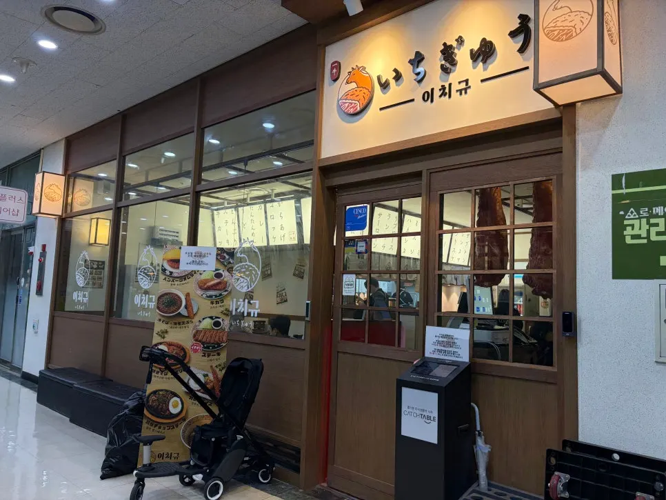 Lối vào Ichigyu Gwanghwamun Branch