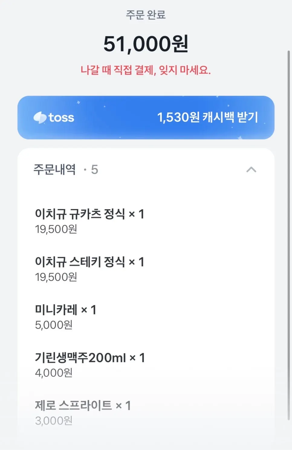 Danh sách món đã order tại Ichigyu Gwanghwamun Branch