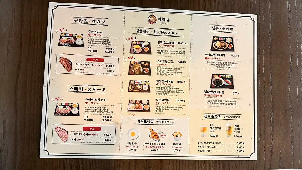 단품 규카츠와 스테키동 가격이 적힌 메뉴판